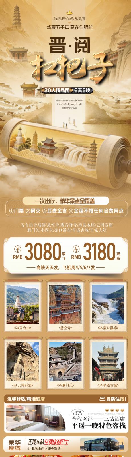 源文件下载【享设计】搜索编号：92890036395658070【山西旅游古风海报】