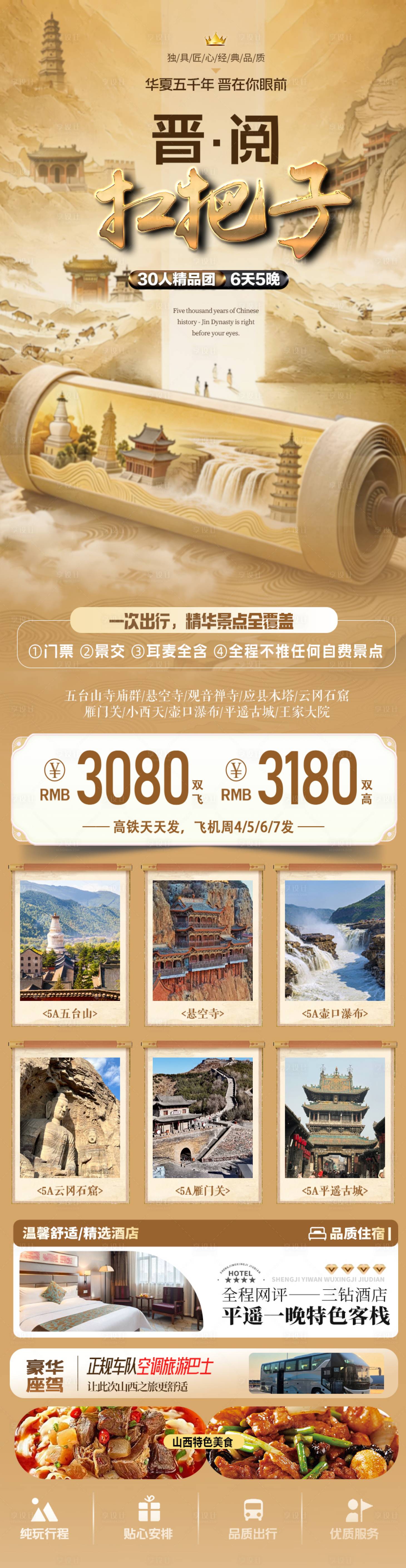 源文件下载【享设计】搜索编号：92890036395658070【山西旅游古风海报】