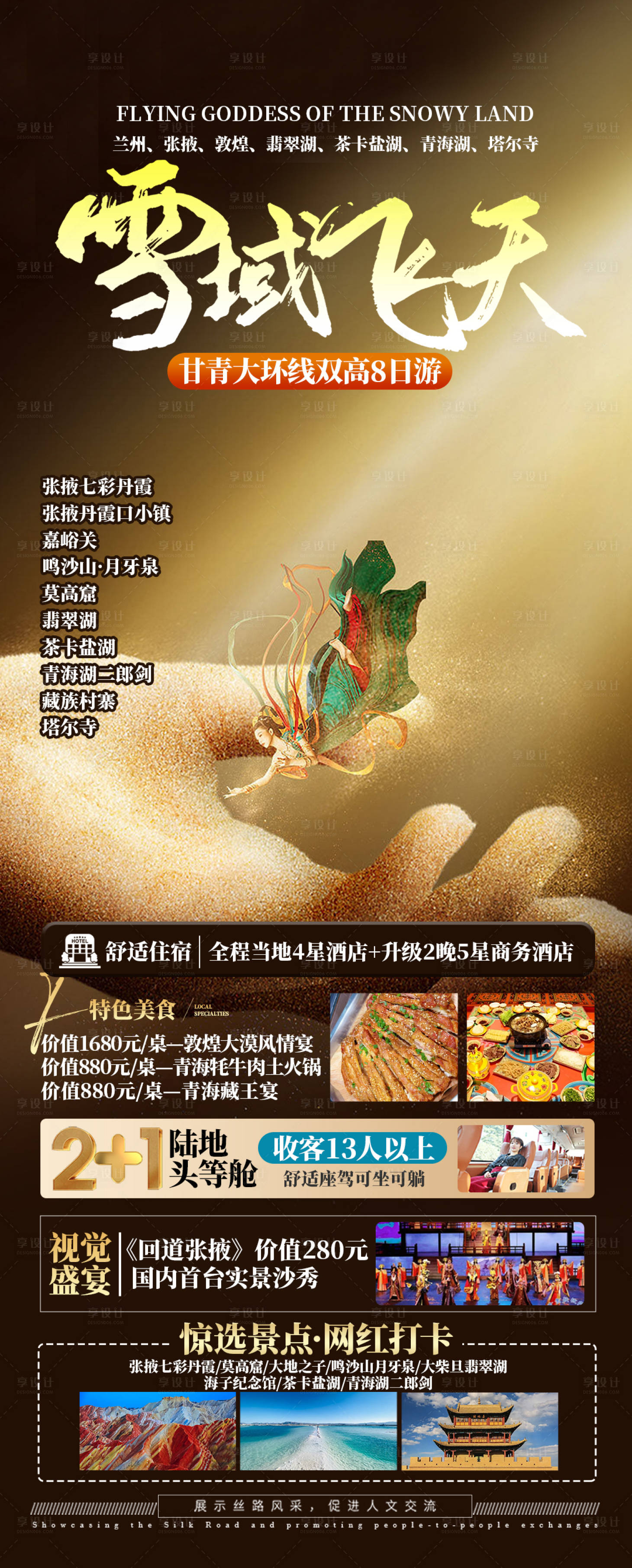 源文件下载【享设计】搜索编号：48960036208944900【国旅3月合集】