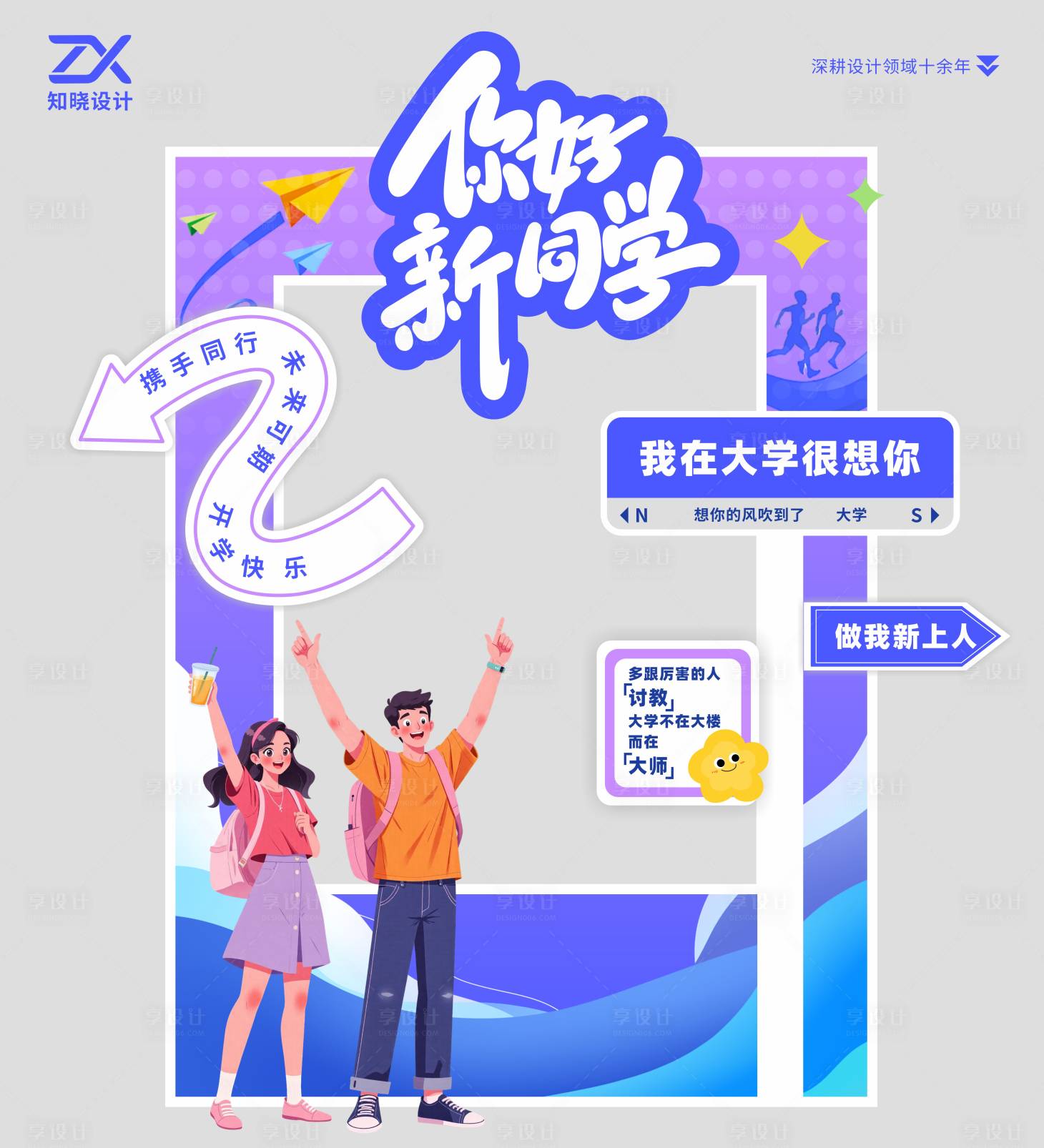 源文件下载【享设计】搜索编号：38460036491109550【你好新同学大学迎新路牌立牌】