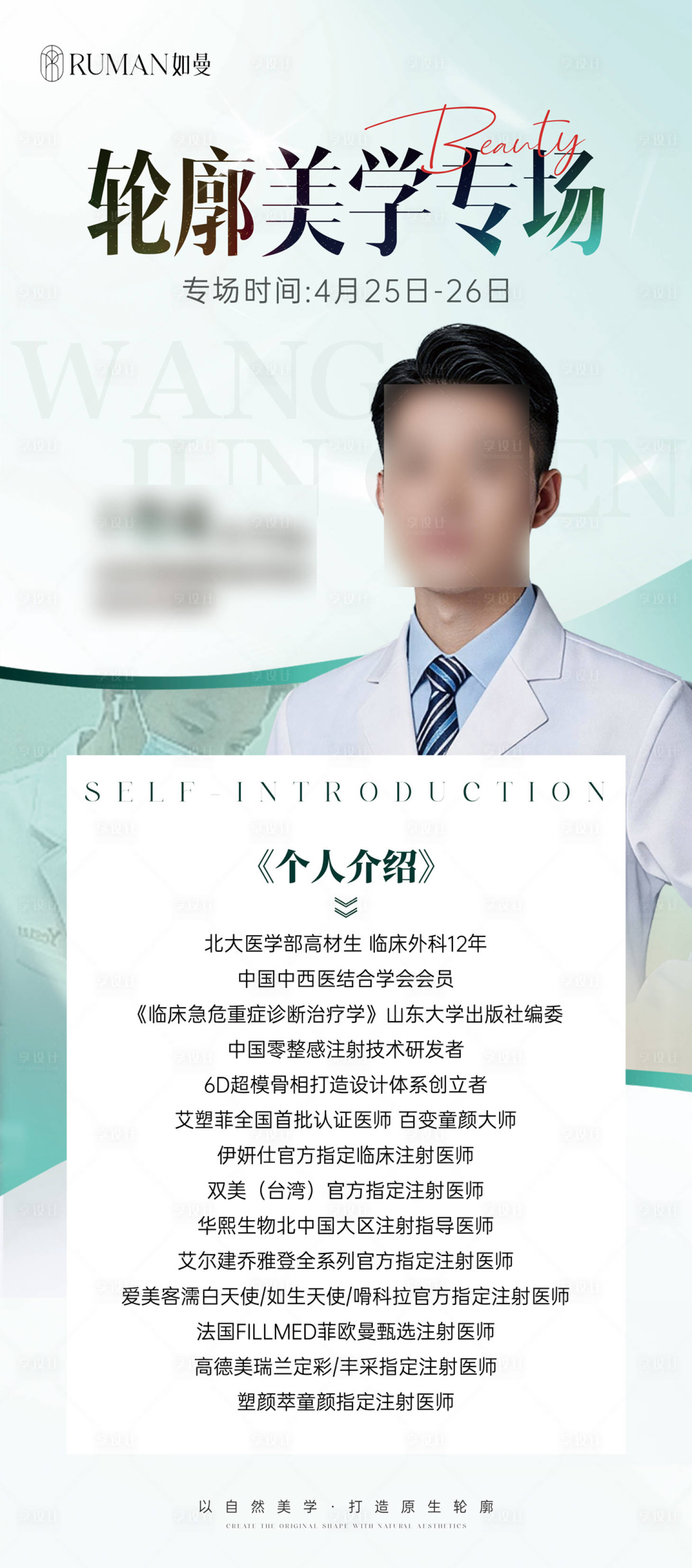 源文件下载【享设计】搜索编号：51430036524797620【医美人物介绍】