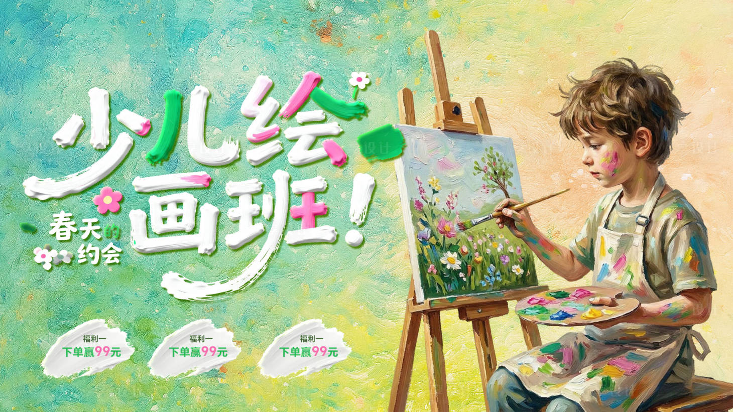 源文件下载【享设计】搜索编号：42070036361408404【少儿儿童启蒙绘画板课程培训画画写生油】