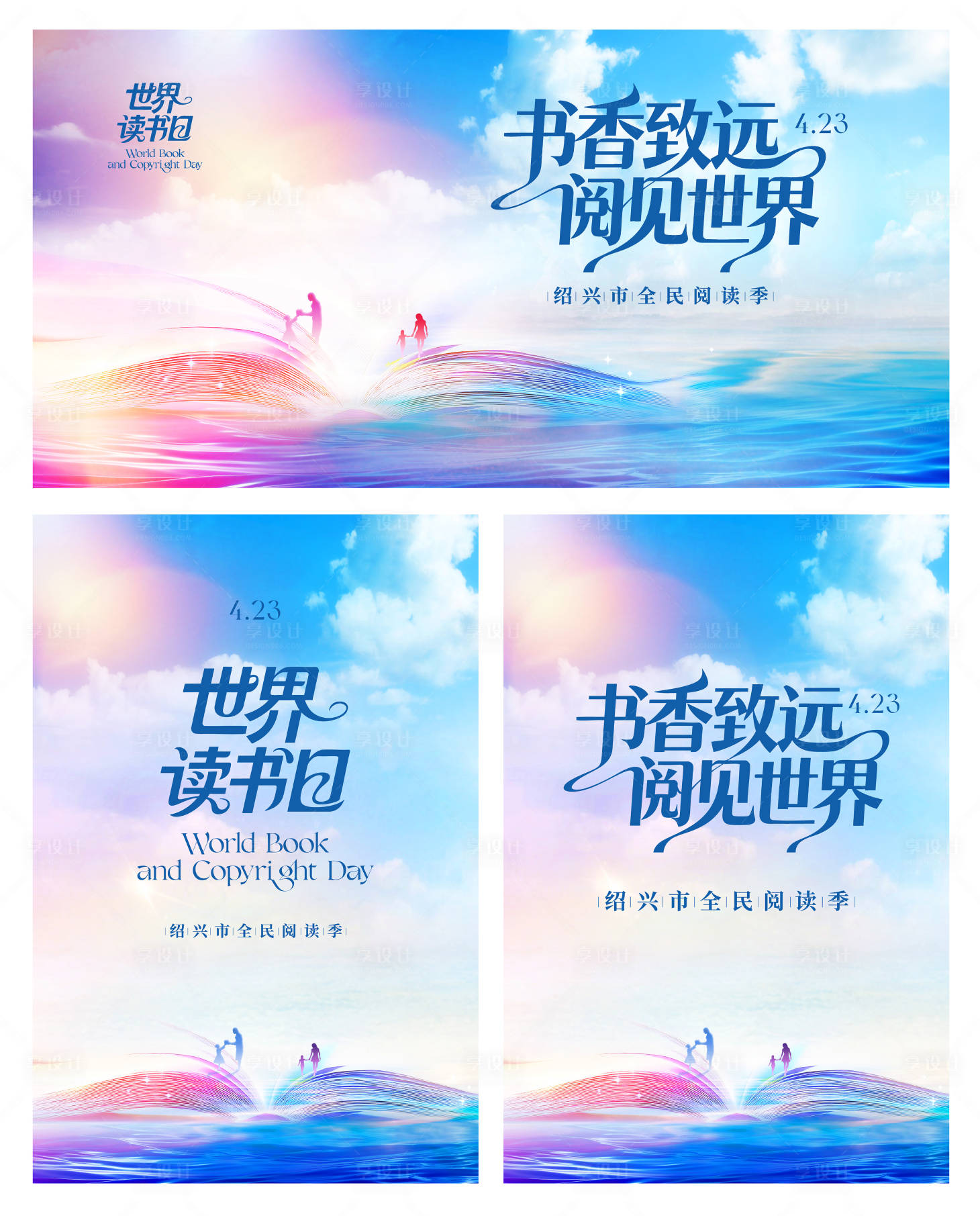 源文件下载【享设计】搜索编号：30930036353046161【世界读书日全民阅读季活动背景板】