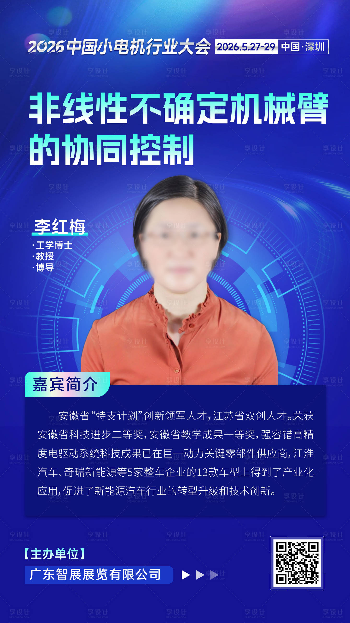 源文件下载【享设计】搜索编号：47150036639692866【嘉宾单人海报设计】