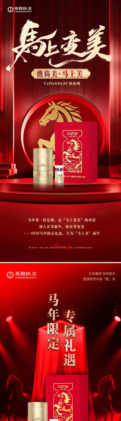 源文件下载【享设计】搜索编号：81590036169343083【医美薇伊美促销海报】
