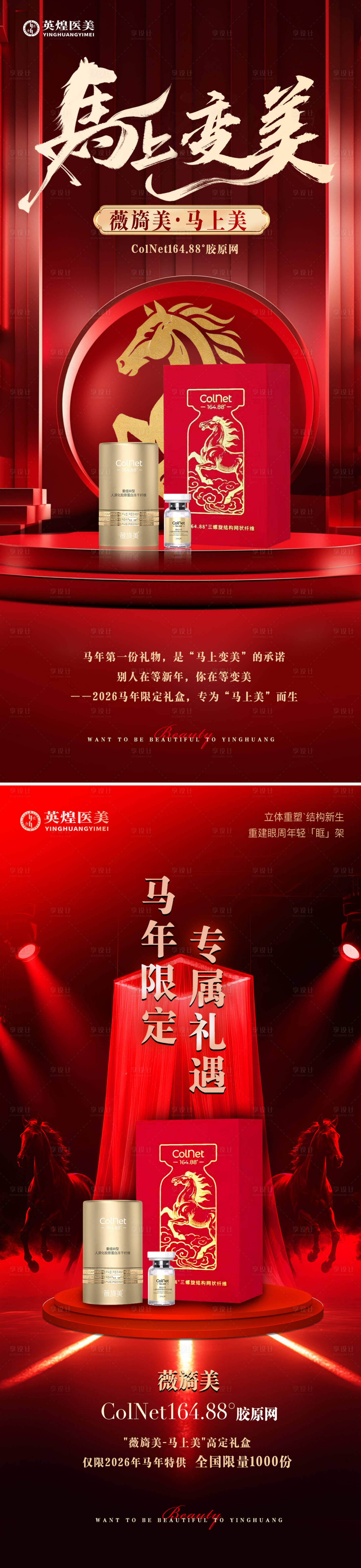 源文件下载【享设计】搜索编号：81590036169343083【医美薇伊美促销海报】