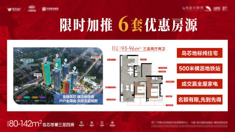 源文件下载【享设计】搜索编号：47710036632237187【限时加推优惠房源户型横版海报】