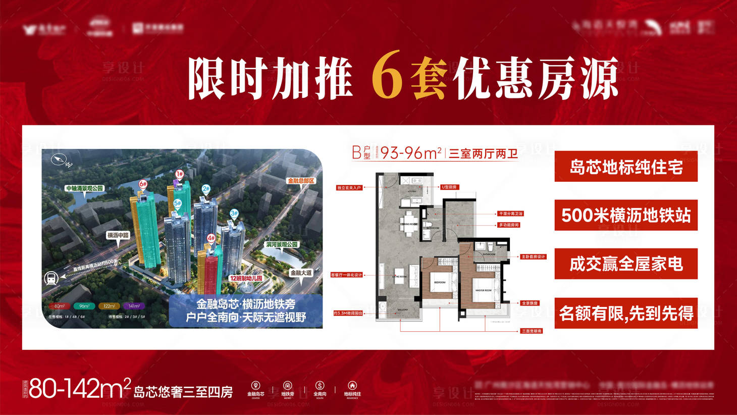 源文件下载【享设计】搜索编号：47710036632237187【限时加推优惠房源户型横版海报】