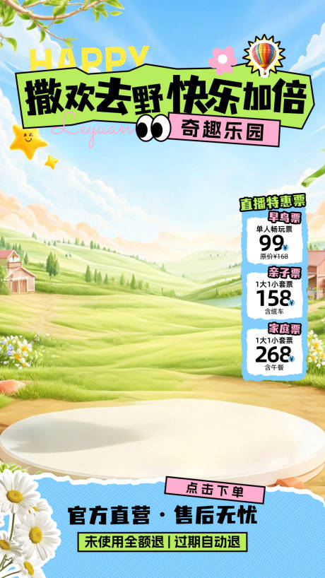 源文件下载【享设计】搜索编号：79930036530111107【直播贴片春季旅游出行景点景区促销】