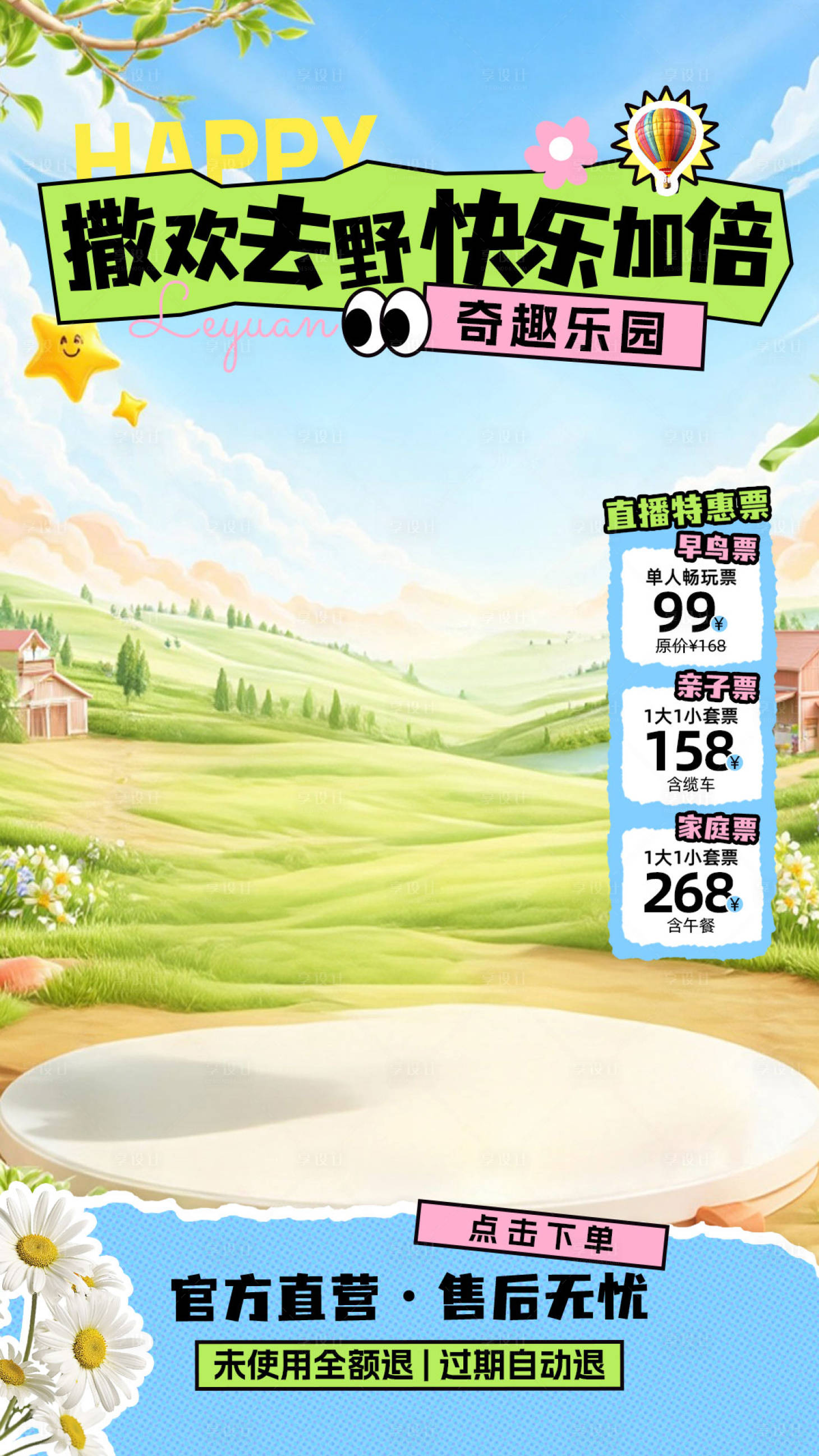 源文件下载【享设计】搜索编号：79930036530111107【直播贴片春季旅游出行景点景区促销】