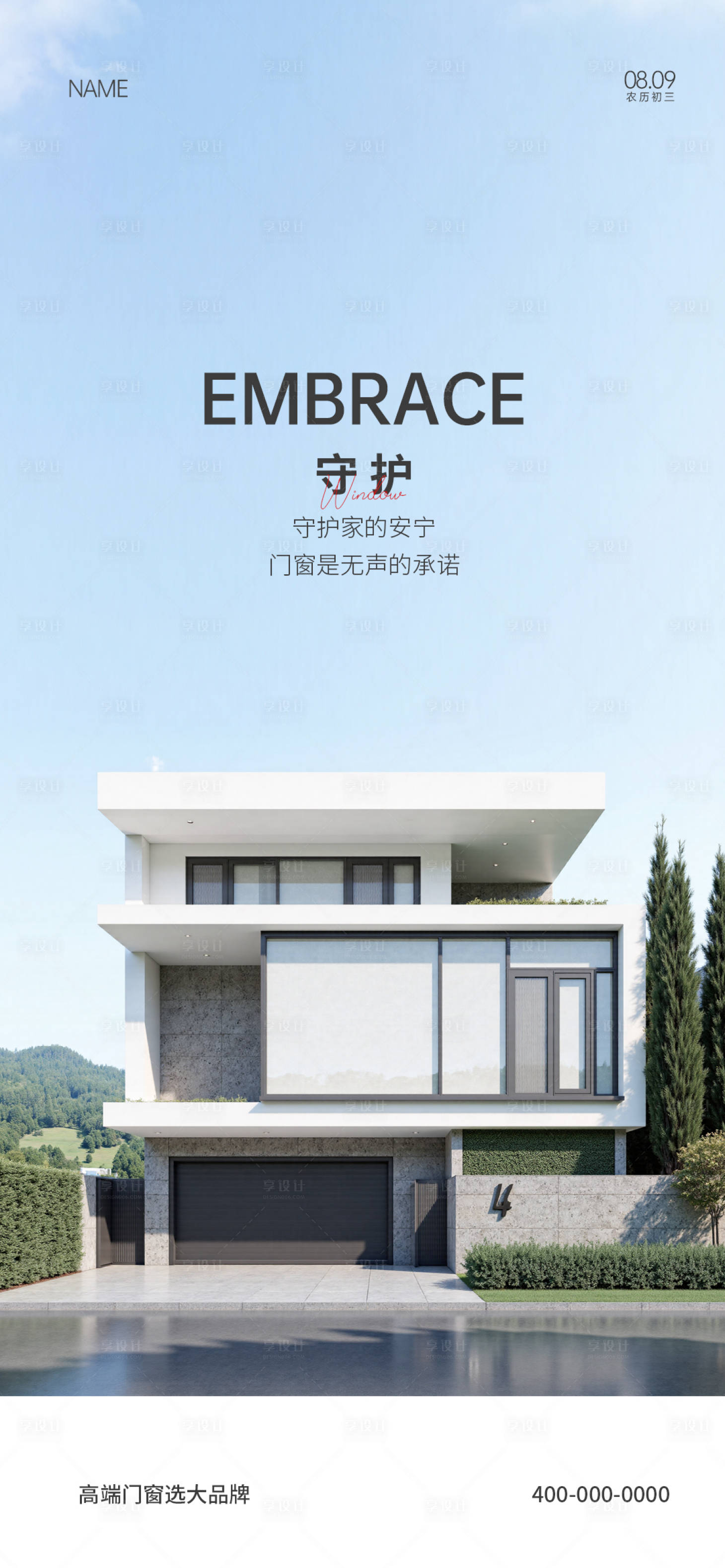 源文件下载【享设计】搜索编号：74190036237011258【门窗早安海报】