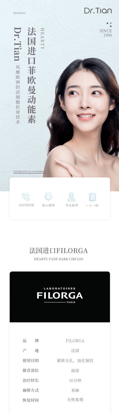 源文件下载【享设计】搜索编号：15720036385263395【医美菲洛嘉水光科普海报】