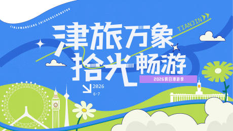 源文件下载【享设计】搜索编号：47070036601197566【春日商业活动展板】