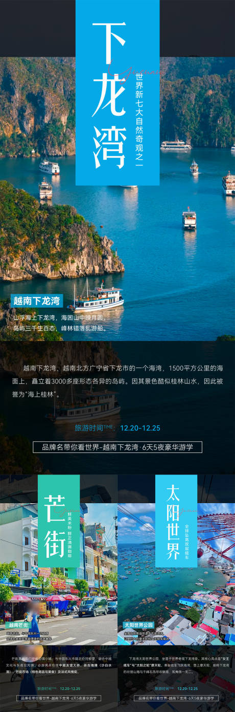 源文件下载【享设计】搜索编号：18010036407941322【越南旅游海报】