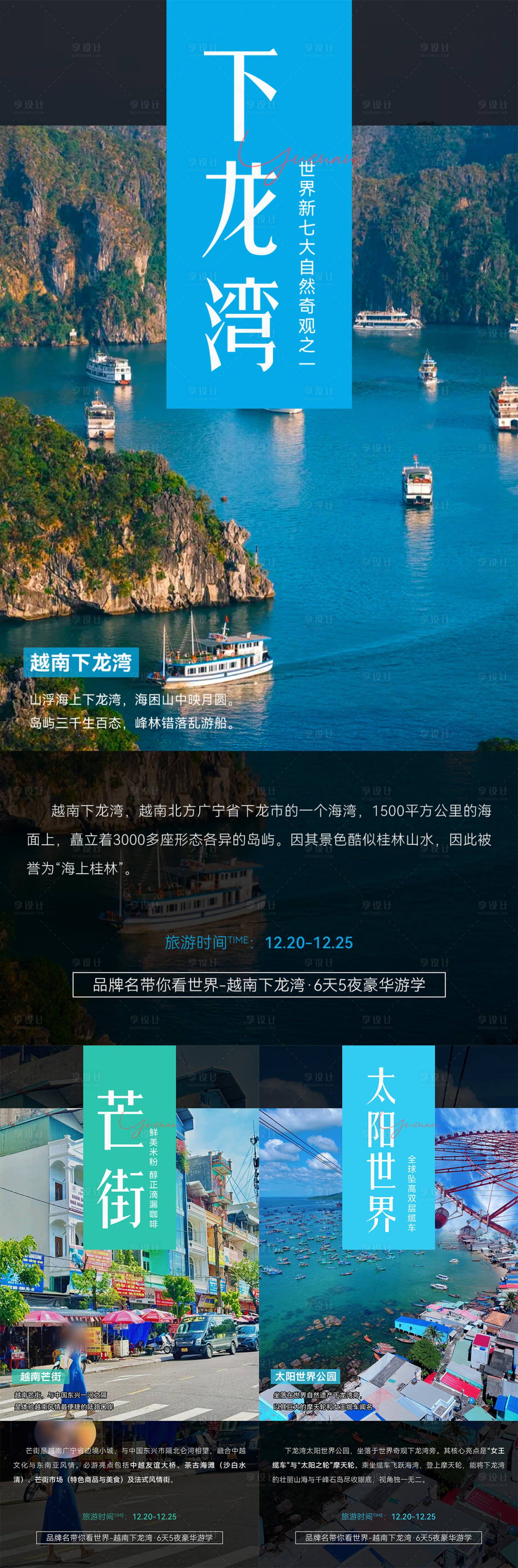 源文件下载【享设计】搜索编号：18010036407941322【越南旅游海报】