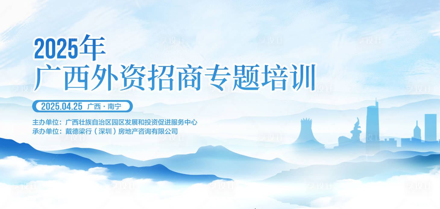 源文件下载【享设计】搜索编号：69930036253621234【中国风简约招商会议主视觉】