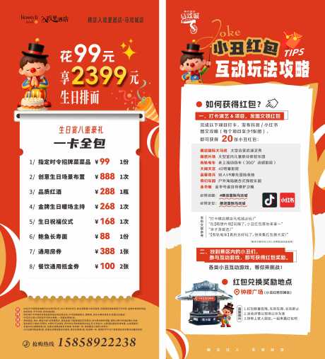 源文件下载【享设计】搜索编号：96740036405859491【小丑展架设计】