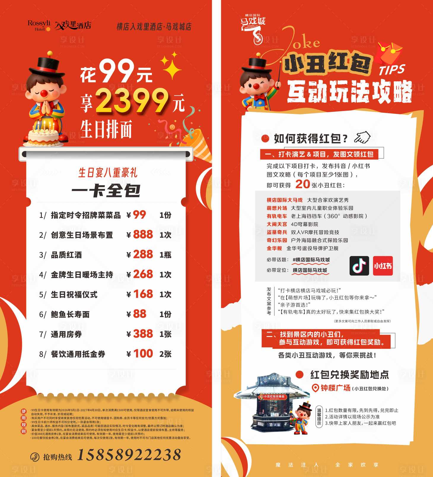 源文件下载【享设计】搜索编号：96740036405859491【小丑展架设计】
