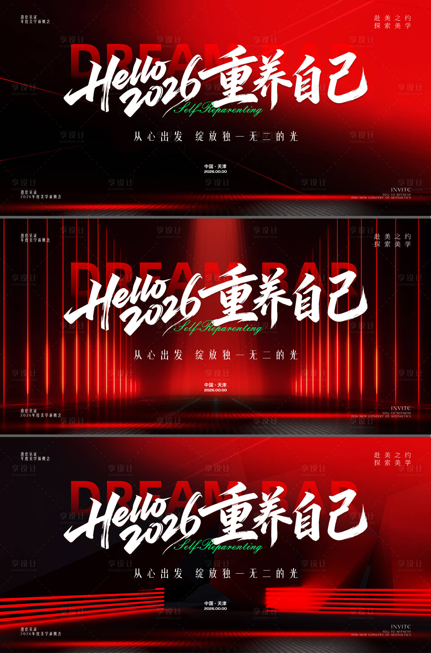 源文件下载【享设计】搜索编号：55300036369626202【红色医美展板】