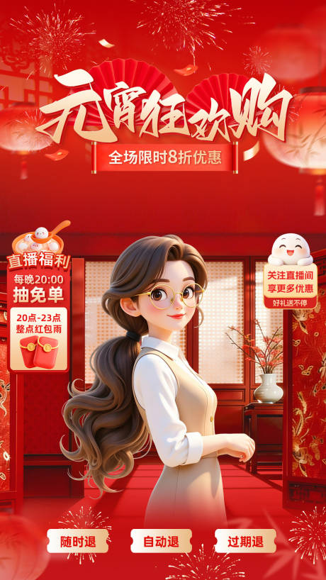 源文件下载【享设计】搜索编号：76820036377182734【元宵节直播贴片模版】