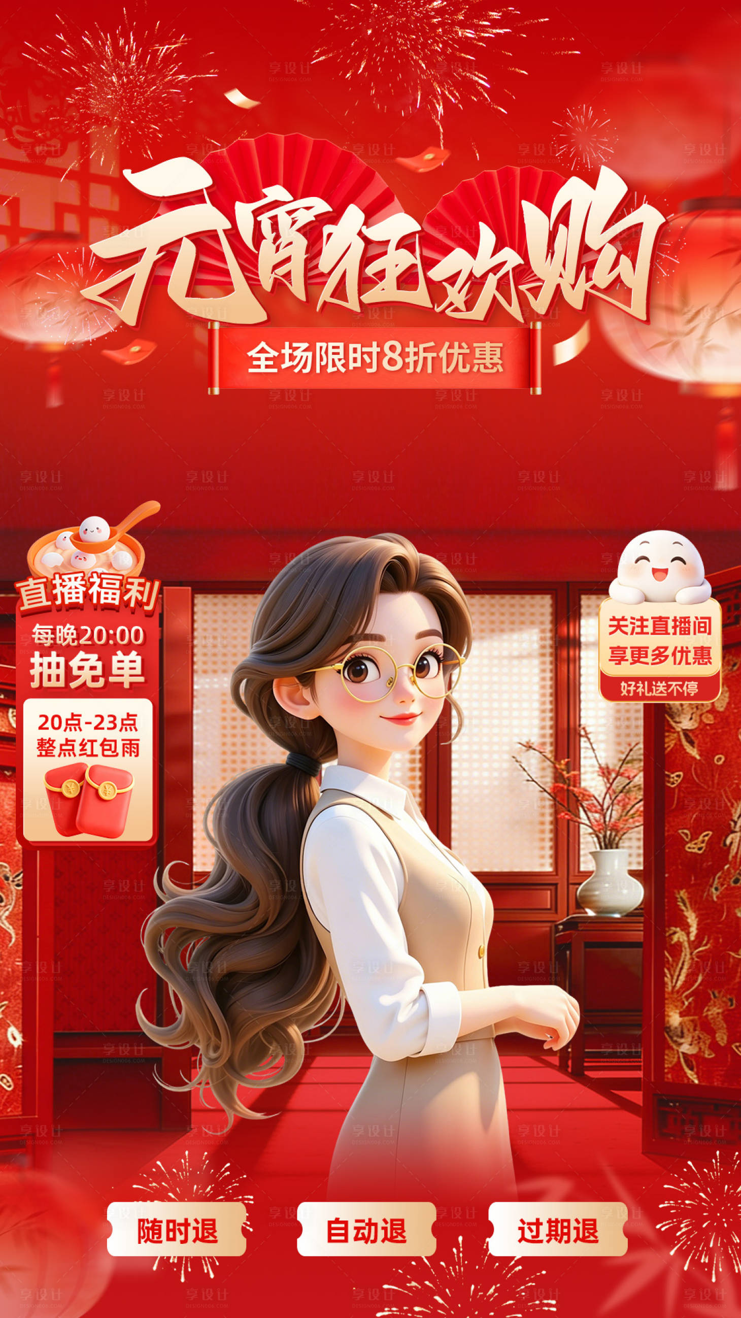 源文件下载【享设计】搜索编号：76820036377182734【元宵节直播贴片模版】