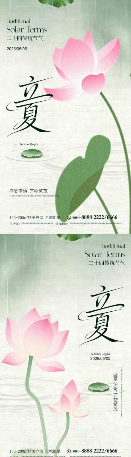 源文件下载【享设计】搜索编号：70860036618025637【立夏节气插画古风系列海报】