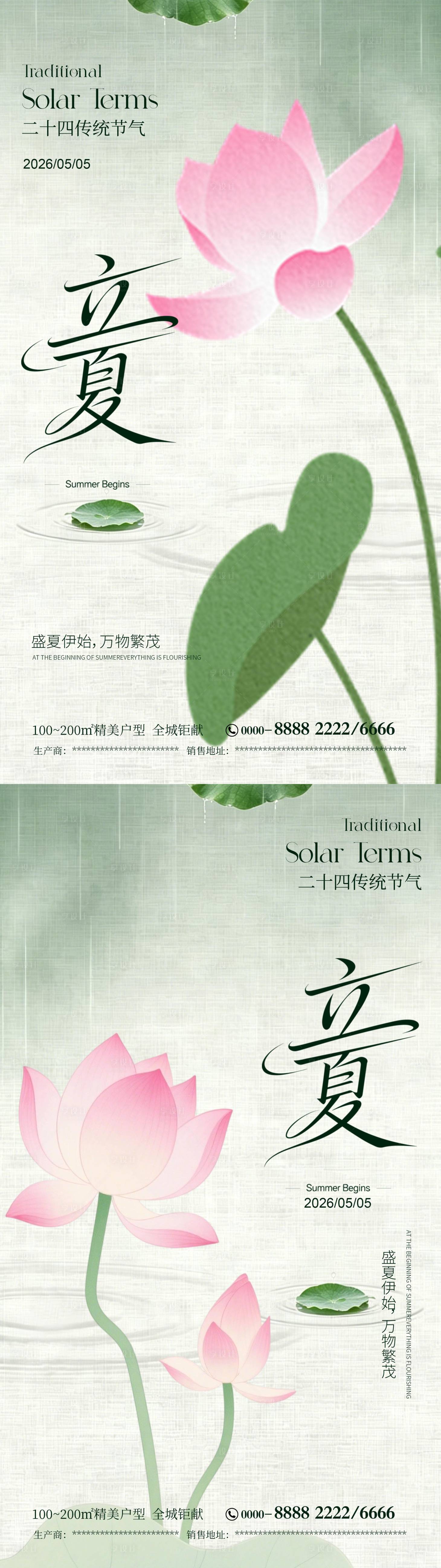 源文件下载【享设计】搜索编号：70860036618025637【立夏节气插画古风系列海报】