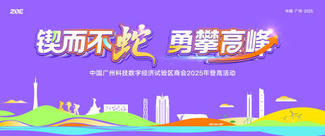 源文件下载【享设计】搜索编号：19850036431625068【年会登高 】
