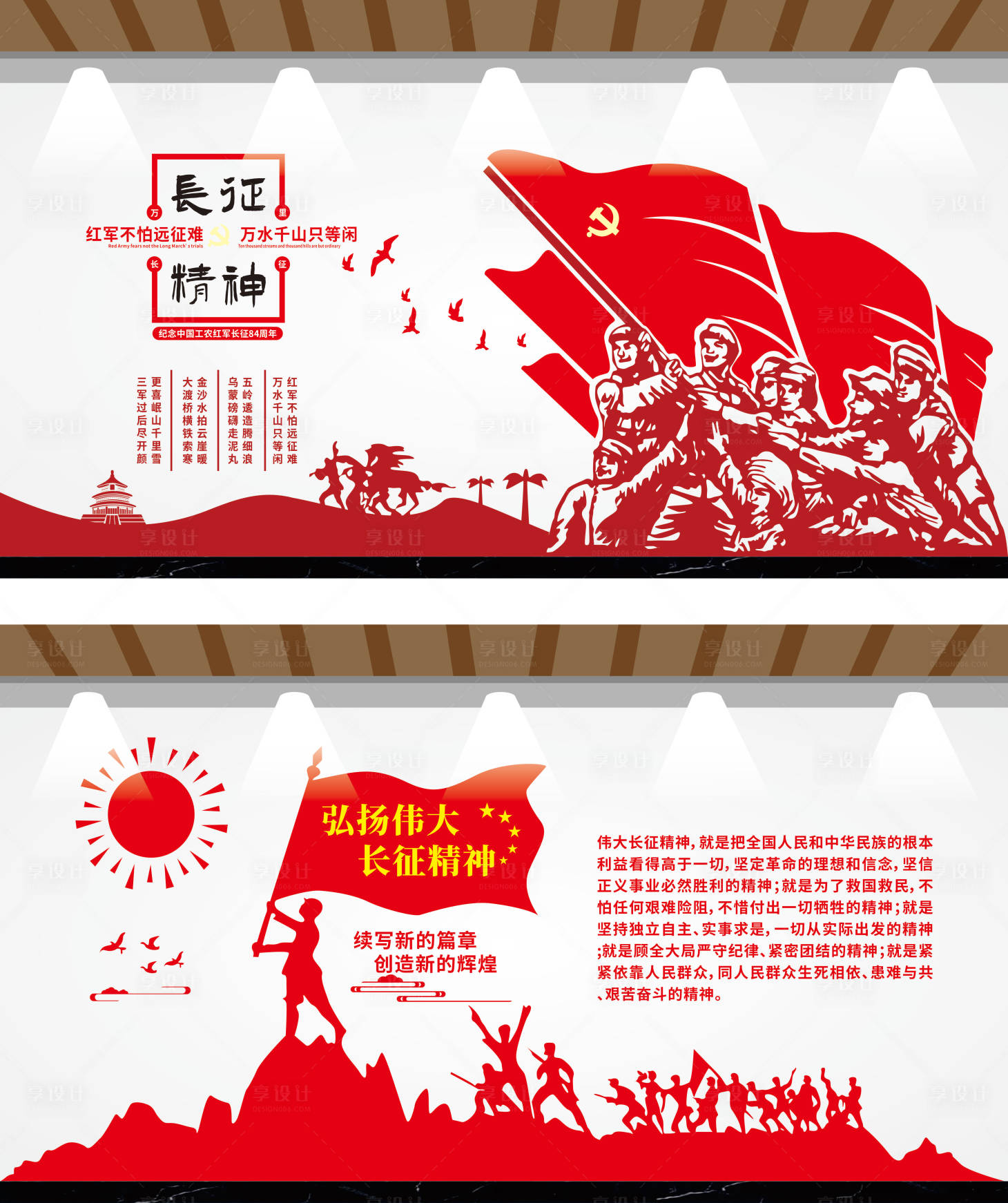 源文件下载【享设计】搜索编号：95320036482797480【长征精神文化墙】