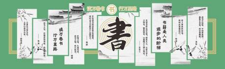 源文件下载【享设计】搜索编号：63240036193603607【读书角文化墙】
