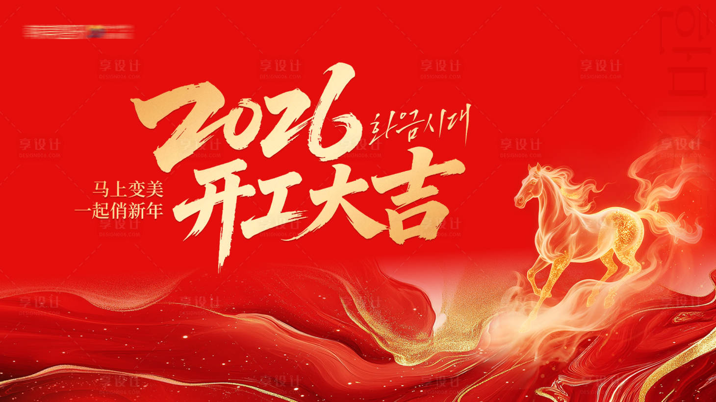 源文件下载【享设计】搜索编号：37950036318307874【开工大吉主画面】
