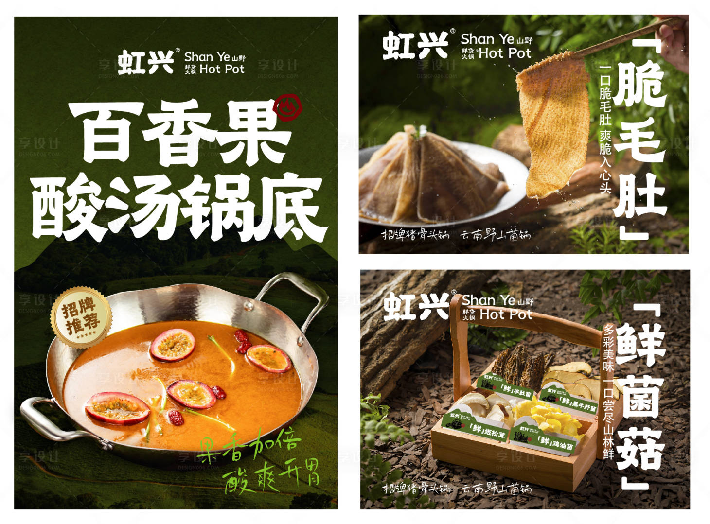 源文件下载【享设计】搜索编号：78190036312025525【山野海报】
