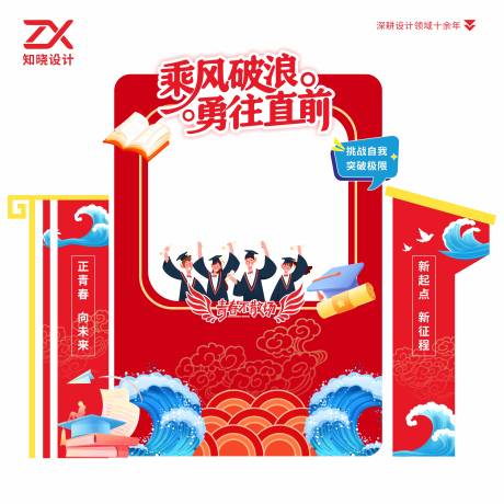 源文件下载【享设计】搜索编号：76010036184863550【乘风破浪勇往直前户外KT板造型立牌】