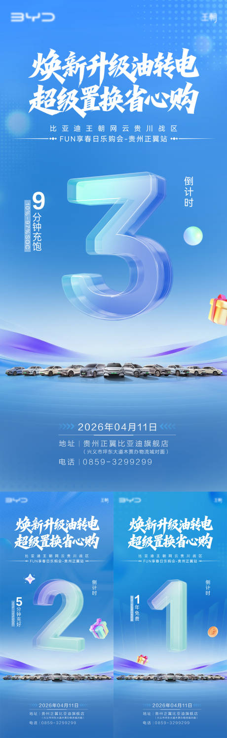 源文件下载【享设计】搜索编号：81730036386547566【汽车团购倒计时】