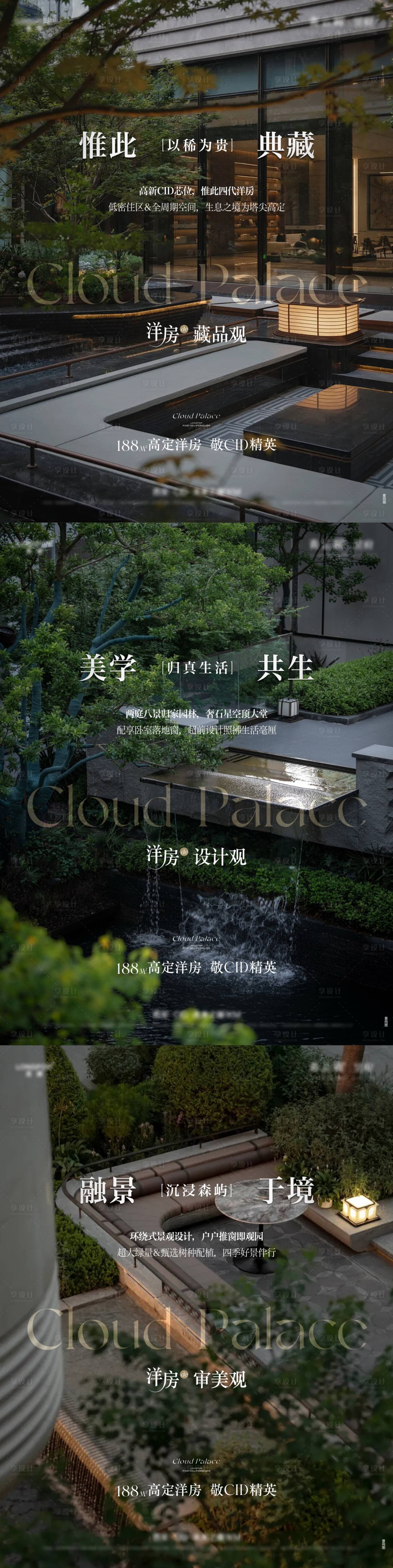 源文件下载【享设计】搜索编号：98370036642702812【地产洋房价值稿1】
