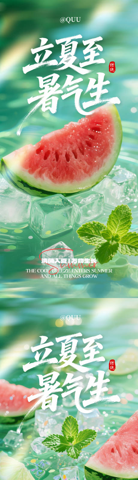源文件下载【享设计】搜索编号：80280036567095959【立夏传统节气海报】