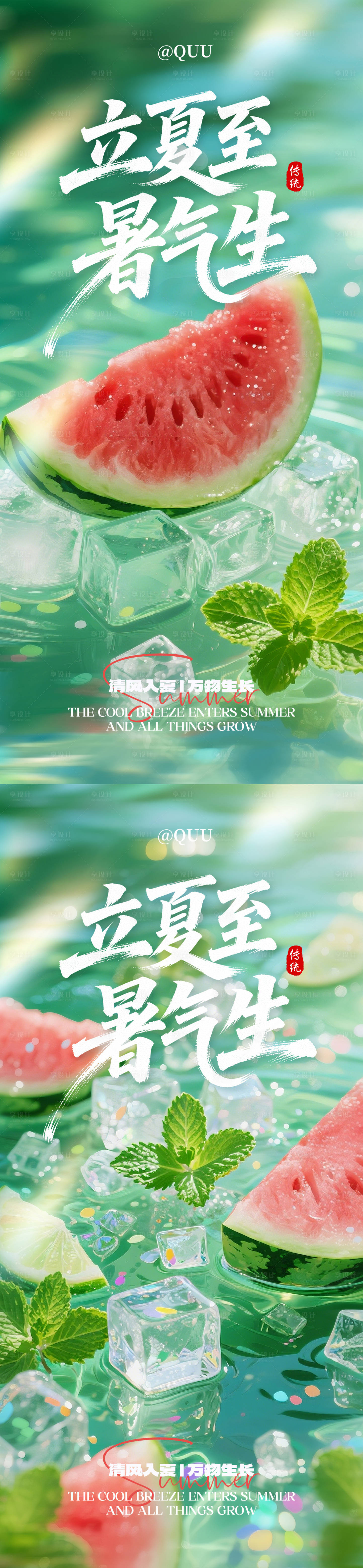 源文件下载【享设计】搜索编号：80280036567095959【立夏传统节气海报】