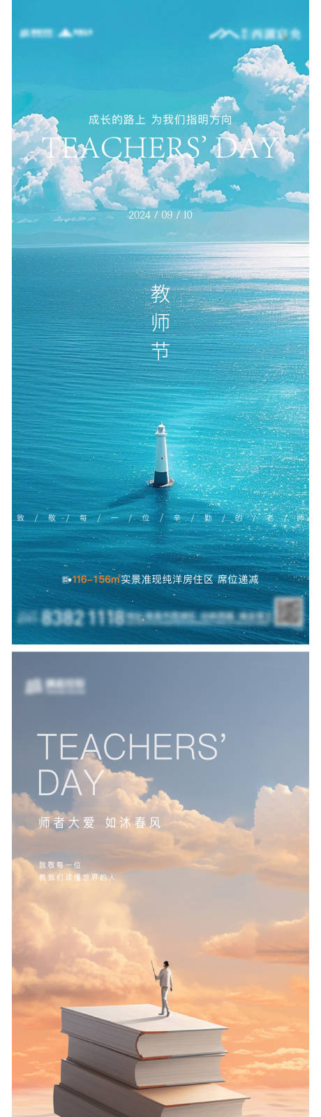 源文件下载【享设计】搜索编号：90960036199309869【教师节祝福系列海报】