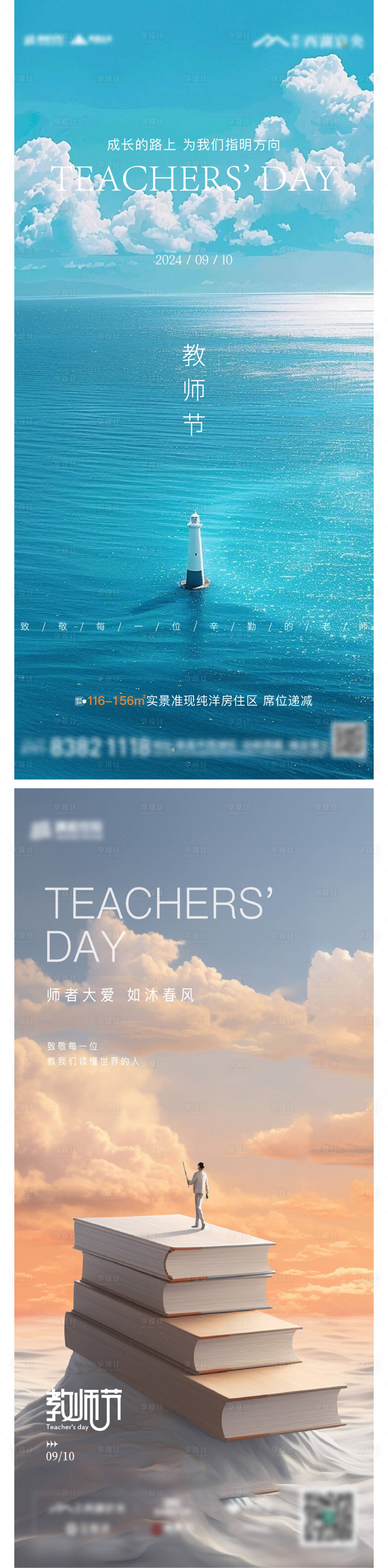 源文件下载【享设计】搜索编号：90960036199309869【教师节祝福系列海报】