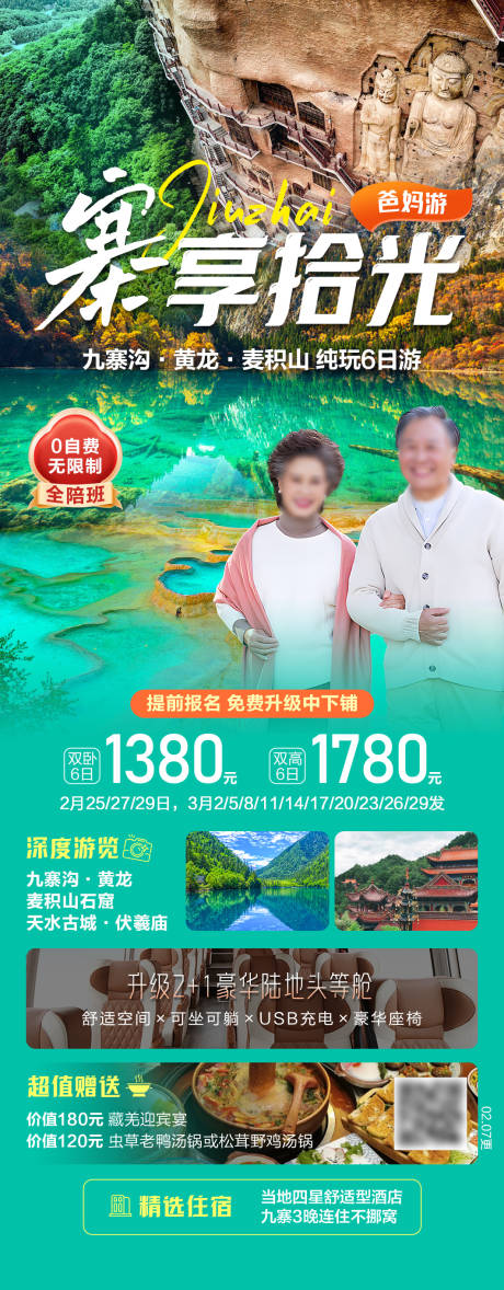 源文件下载【享设计】搜索编号：19120036282785661【寨享拾光四川甘南旅游海报】