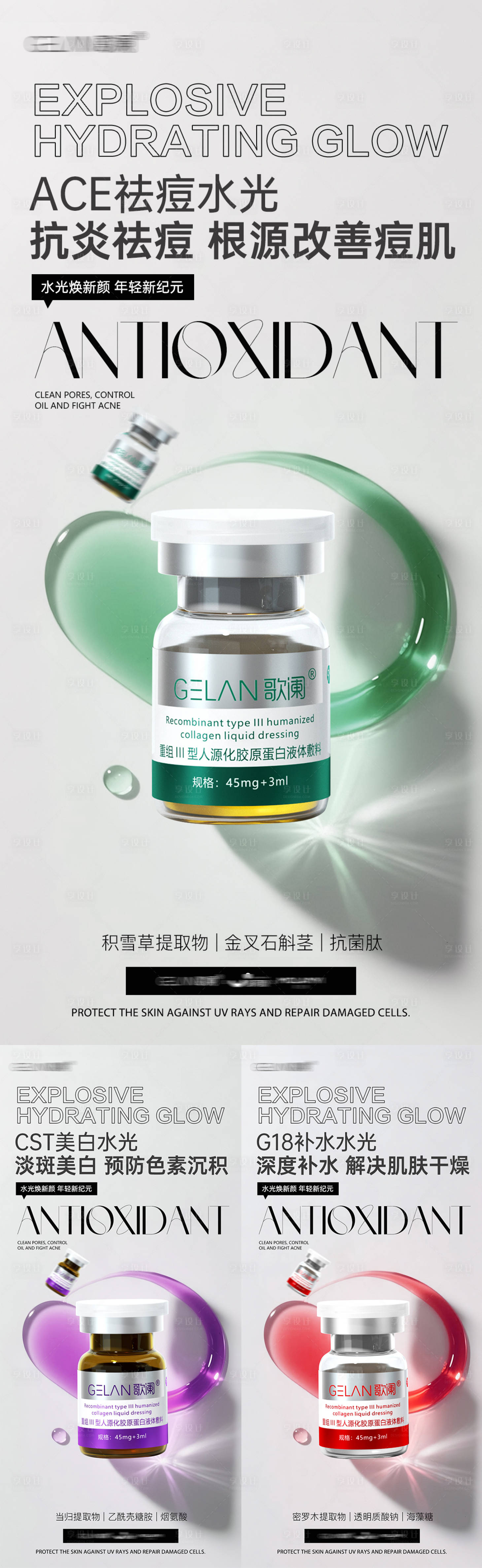 源文件下载【享设计】搜索编号：28350036578399861【医美水光产品海报】