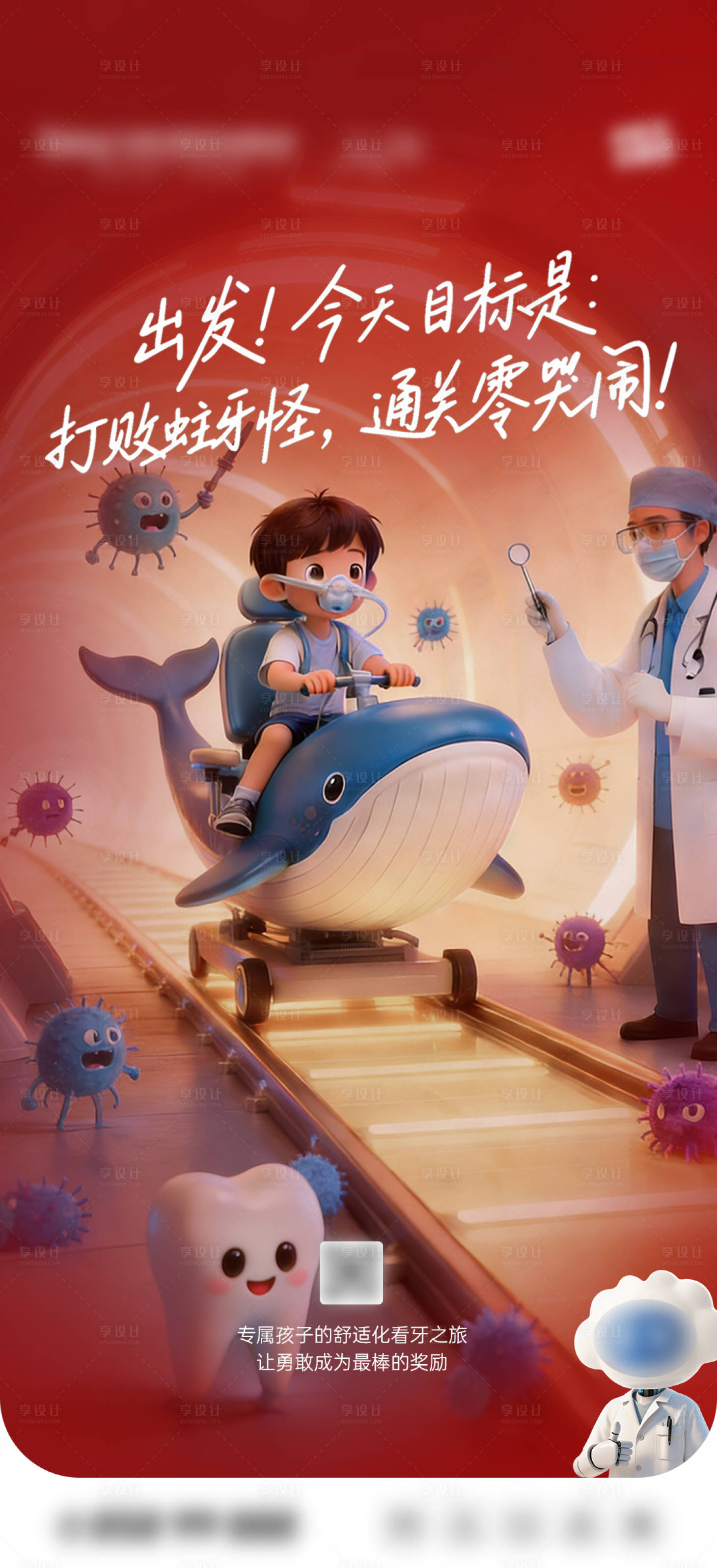 源文件下载【享设计】搜索编号：65480036279247708【口腔诊疗宣传海报】