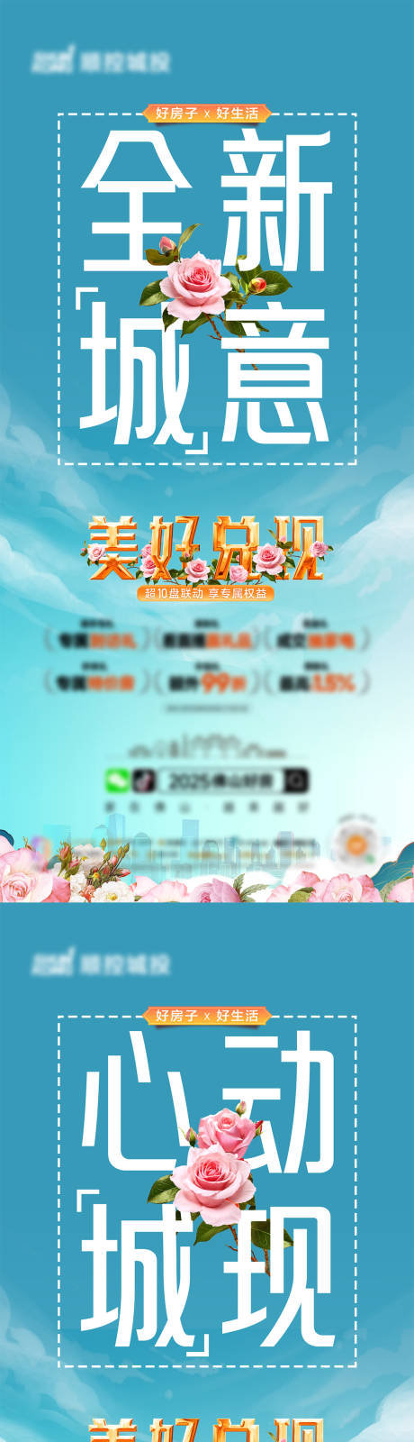 源文件下载【享设计】搜索编号：35940036256973423【地产价值点系列海报】