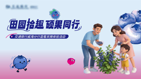 源文件下载【享设计】搜索编号：64610036252782117【蓝莓采摘主画面】