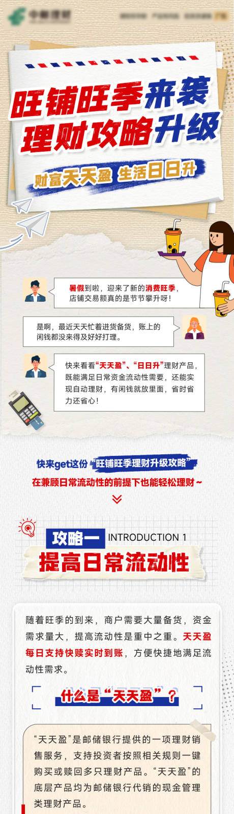源文件下载【享设计】搜索编号：25480036161211377【金融扁平宣传长图】