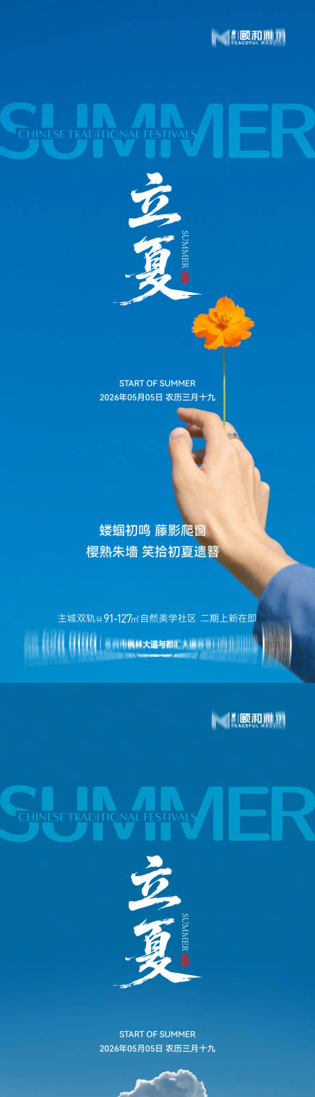 源文件下载【享设计】搜索编号：37290036631394061【立夏海报】