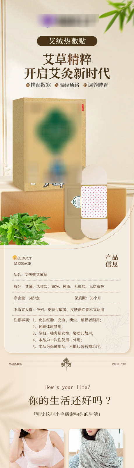 源文件下载【享设计】搜索编号：67910036421982057【发热艾绒贴  】
