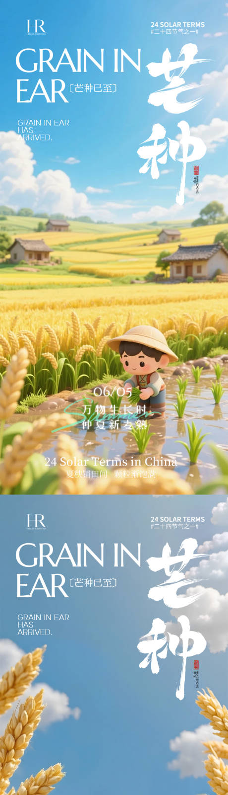 源文件下载【享设计】搜索编号：72450036400326376【芒种海报】
