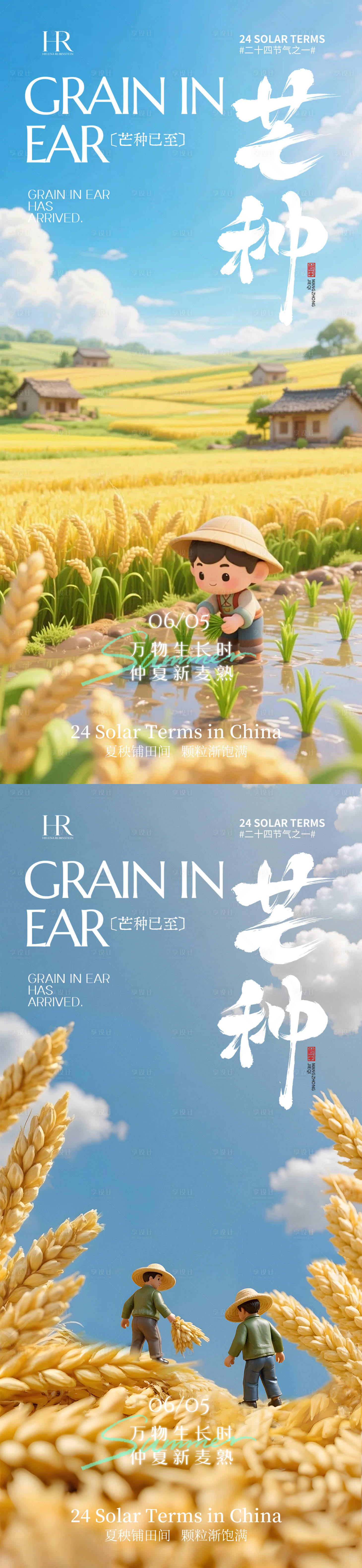 源文件下载【享设计】搜索编号：72450036400326376【芒种海报】