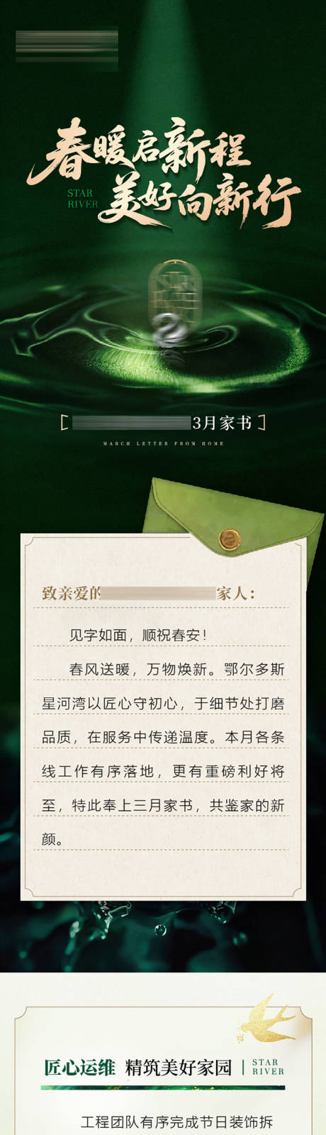 源文件下载【享设计】搜索编号：50210036532744550【春日家书】